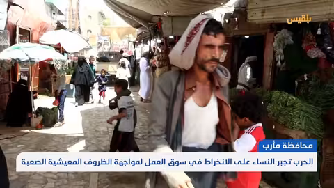 امنة أحمد: من ريف حراز إلى أسواق مأرب.. قصة كفاح وريحان