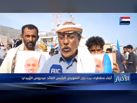 أبناء سقطرى يجددون التفويض للرئيس القائد عيدروس الزبيدي