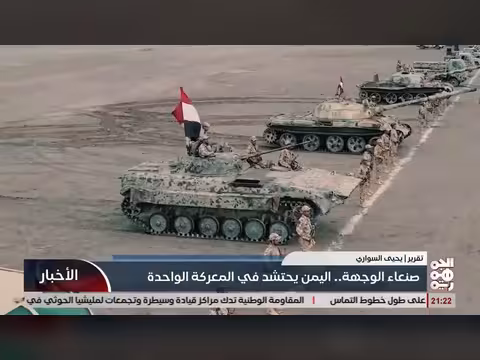اليمن يتصدى في معركة واحدة.. صنعاء في الواجهة