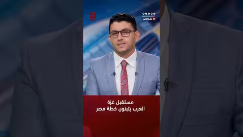 مُسوَّدة البيان الختامي للقمة العربية تعتمد الخطة المصرية لمستقبل غزة
