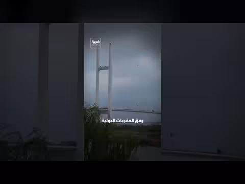 جسر نهر يالو الجديد يفتح أبواب كوريا الشمالية اقتصاديًا