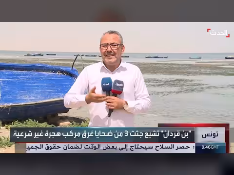 احتجاجات ومواجهات في بن قردان التونسية بعد غرق قارب مهاجرين