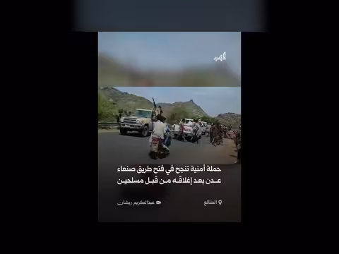 حملة أمنية تفتح طريقا دوليا بعد إغلاقه من قبل مسلحين