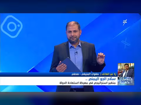 استديو سهيل | سلاح الجو اليمني متغير استراتيجي لاستعادة الدولة