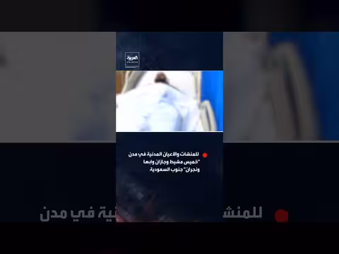 إصابة مدنيين باستهداف الحوثيين منشآت مدنية جنوب السعودية