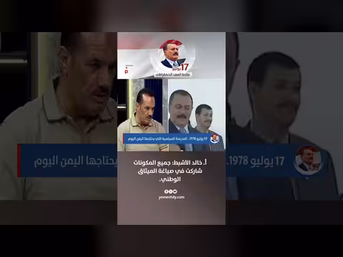 كل المكونات شاركت في صياغة الميثاق الوطني