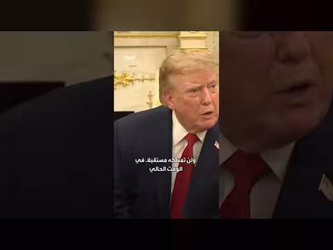 ترمب: الإيرانيون يريدون اتفاقاُ لكنهم لم يعقدوا الصفقة الضرورية