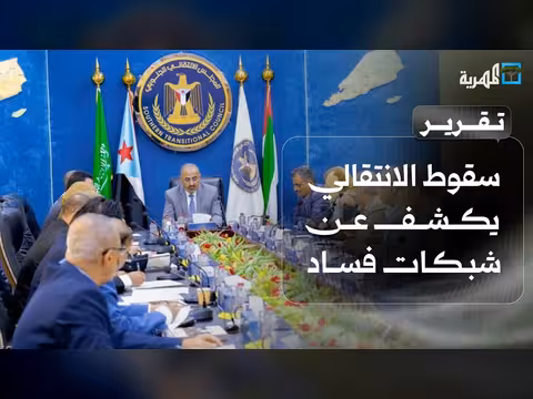 كوارث وشبكات ابتزاز بعد سقوط الانتقالي في عدن