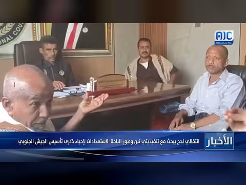 انتقالي لحج يبحث استعدادات إحياء ذكرى تأسيس الجيش الجنوبي
