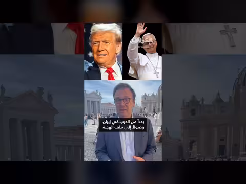 ترامب يغيّر نبرته تجاه بابا الفاتيكان بعد تشخيص إصابته بالسرطان