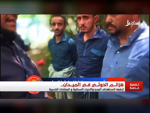 هزائم المليشيات الحوثية في الميدان اليمني