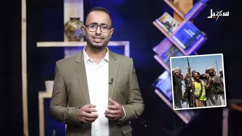برنامج شواهد الحلقة الأولى الحوثية.. مشروع تدمير اليمن
