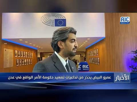 عمرو البيض يدين قمع الاحتجاجات في عدن ويحذر من التصعيد