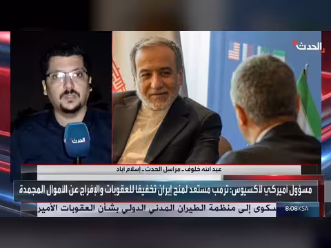 مفاوضات غير مباشرة بين واشنطن وطهران بوساطة قطرية وباكستانية