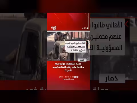 حملة اختطافات حوثية في الحدا