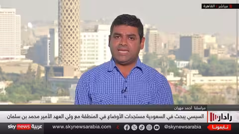 زيارة السيسي للسعودية.. تركيز على غزة والبحر الأحمر