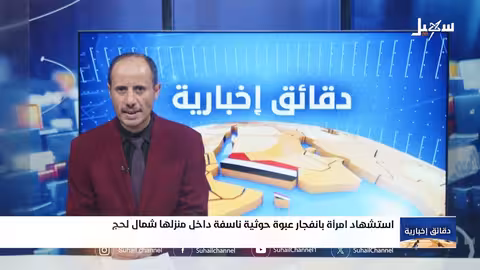 استشهاد مواطنة بتفجير عبوة ناسفة زرعتها الحوثيين في الأحج