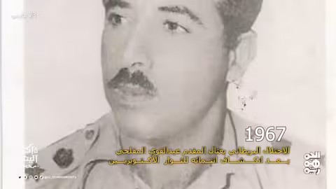 ذاكرة اليمن 23 مارس اغتيال المقدم عبدالقوي المفلحي