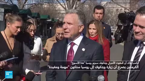 تصاعد التوتر بين واشنطن وموسكو.. زيارة مرتقبة لويتكوڤ إلى روسيا