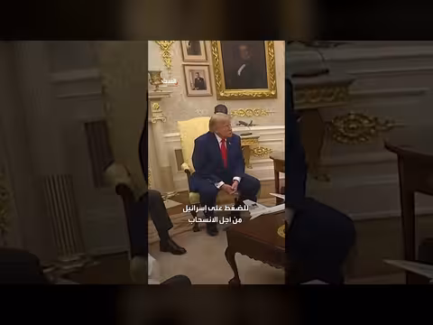 ترمب: سنبحث موقف إطلاق النار في لبنان