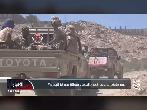 البيضاء.. الجبهة الحاسمة لتحرير صنعاء