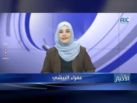 أبرز عناوين نشرة أخبار قناة عدن المستقلة ليوم 8 أغسطس 2026