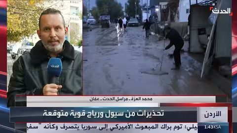 الأردن: حالة طوارئ مع توقعات بتعمق المنخفض الجوي وهطول أمطار غزيرة