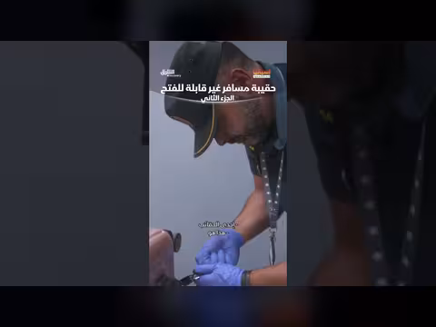 حقيبة مسافر غير قابلة للفتح وكيفية التعامل معها