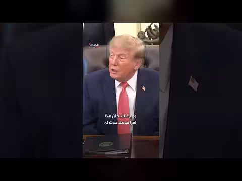 ترمب: حدودنا الأقوى على الإطلاق واقتصادنا يضم تريليونات
