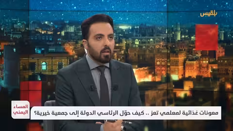 المساء اليمني معونات غذائية لمعلمي تعز.. كيف حوّلالرئاسي الدولة إلى جمعية خيرية؟