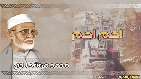 محمد مرشد ناجي احم الجودة الاصلية