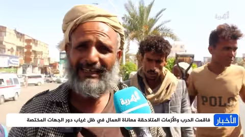 بين الغلاء والبطالة.. العمال في اليمن خارج مشهد الاحتفاء في يومهم العالمي