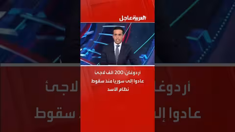 أردوغان: 200 ألف لاجئ عادوا إلى سوريا منذ سقوط نظام الأسد