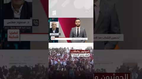 الابتزاز الحوثي للطلاب: الدرجات مقابل الولاء قضايا شبابية، عسكرة الجامعات، قناة الجمهورية