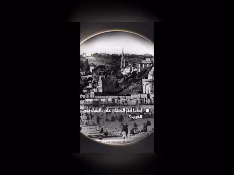 رفض سكان لوهافر مغادرة المدينة