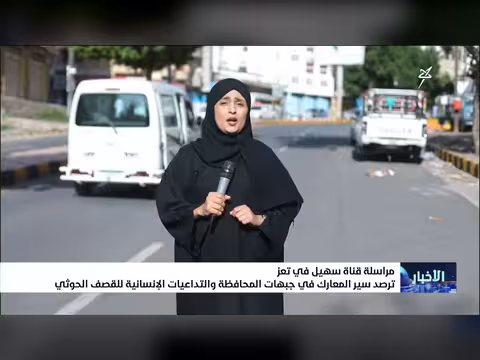 مراسلة قناة سهيل ترصد سير المعارك في جبهات تعز