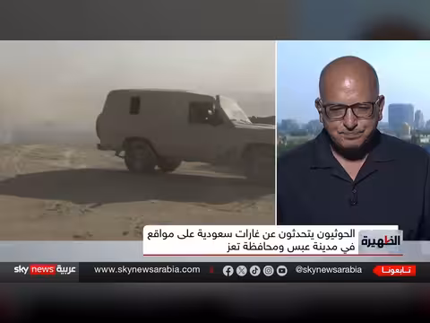 هجمات حوثية على السعودية ومحادثات سرية مع واشنطن في مسقط