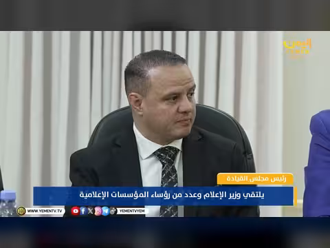 رئيس مجلس القيادة يؤكد الدور المحوري للإعلام الوطني في معركة الوعي
