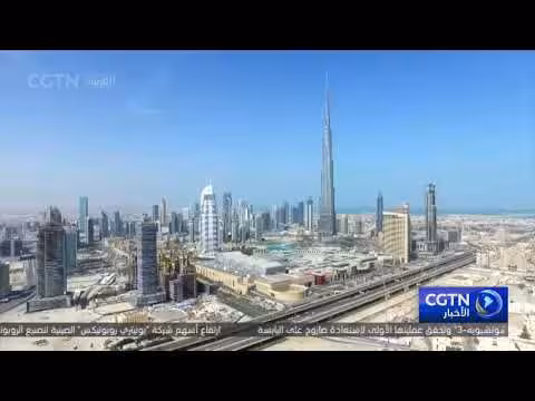 الإمارات تعلن تعليق جميع التعاملات التجارية والمالية مع إيران