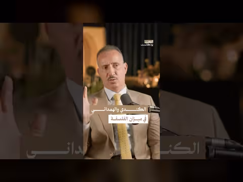 هل كان الهمداني فيلسوفًا؟