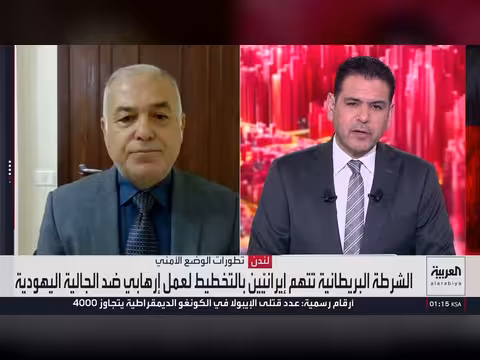 بريطانيا تعتقل شخصين بتهمة التخطيط لأعمال إرهابية وتربطها بإيران