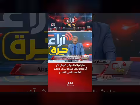 مليشيات الحوثي تعيش آخر أيامها والفرج قادم للشعب