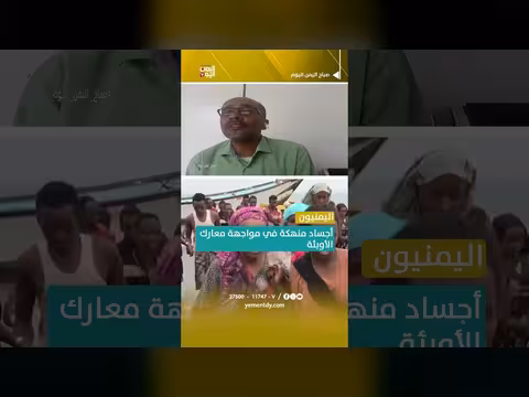 اليمنيون وأجسادهم المنهكة في مواجهة الأوبئة
