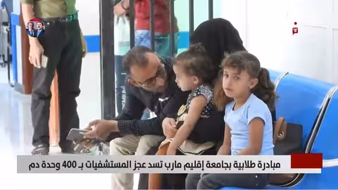 مبادرة طلابية بجامعة مارب لتوفير 400 وحدة دم