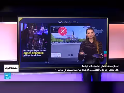 تحقيق في صورة مزعومة لاعتداء زوجين مسنّين خلال احتجاجات باريس