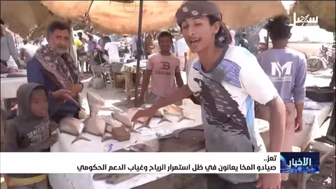 معاناة صيادي المخا: رياح عاتية وغياب الدعم الحكومي