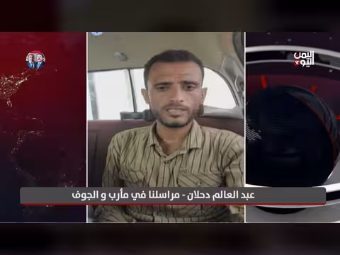 مستجدات الأوضاع العسكرية في الجوف ومارب