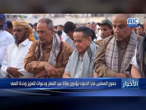 جموع المصلين في عدن والجنوب يؤدون صلاة عيد الفطر