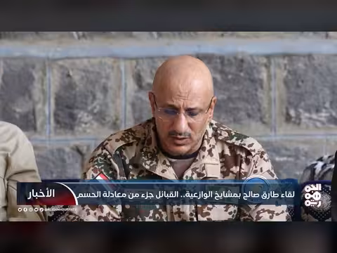 لقاء طارق صالح بمشايخ الوازعية