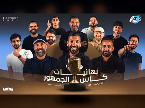 تحدي الثلاثين 3: ربع النهائي والمواجهة الأخيرة